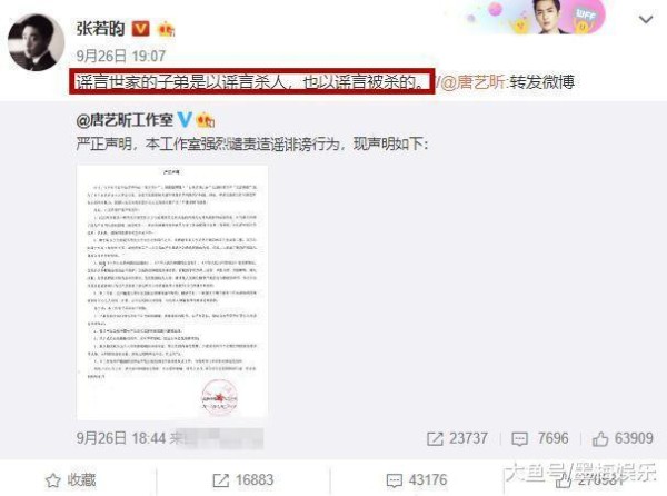 网曝唐艺昕与经纪人贾川关系混乱, 男友张若昀发声获粉丝怒赞