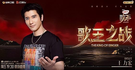王力宏《歌王之战》海报，展示男歌手形象与比赛主题。