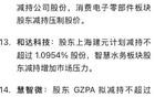 8月10日晚间，多家上市公司发布重大利好利空好消息