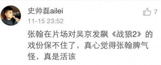 吴京张翰不和是真的吗 吴京微博发飙或因张翰 