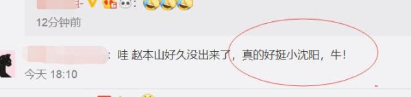 小沈阳新电影将上映，久未露面的赵本山挺着啤酒肚帮爱徒宣传