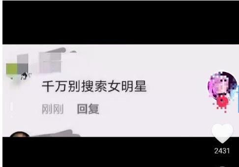 抖音搜索女明星是什么梗？搜索女明星梗详情介绍[多图]图片3