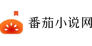 番茄小说网的logo