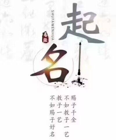 姓名解读|名字与命运的关系