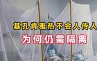 高风险！浙江被归类为防控I类地区！紧急提醒！