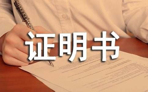 父子关系证明书怎么写