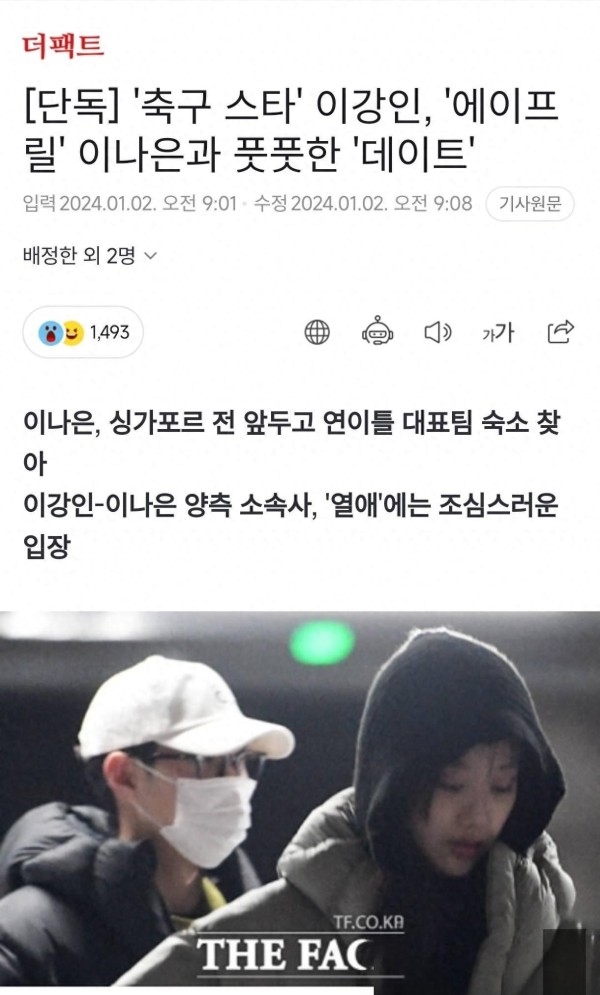 李康仁和李娜恩恋爱了？韩娱圈新年第一炸弹引发网友热议