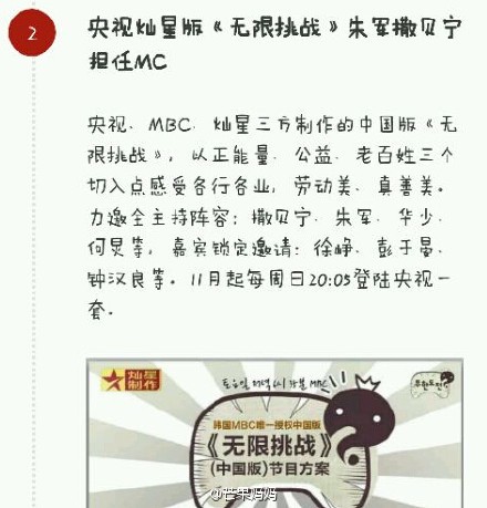 芒果妈妈所曝央视《无限挑战》阵容