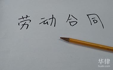 如何查自己的劳动合同