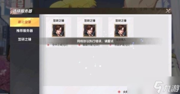 全明星激斗网络协议执行错误怎么办-网络协议执行错误解决方案