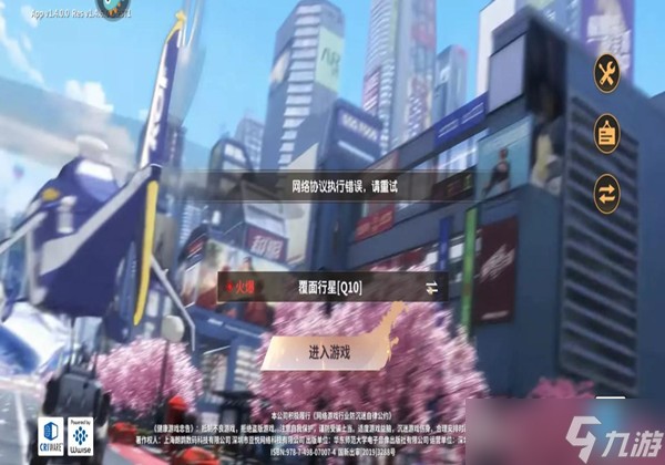 全明星激斗网络协议执行错误怎么办-网络协议执行错误解决方案