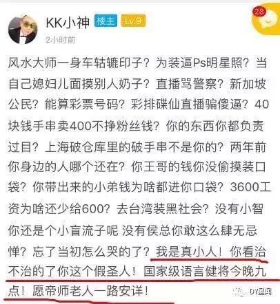 KK小神开怼帝师: 江湖骗子! 你干过的破事还少吗?