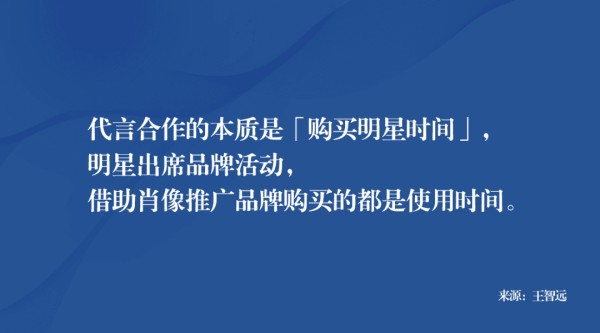 王智远:明星代言,如何价值最大化?
