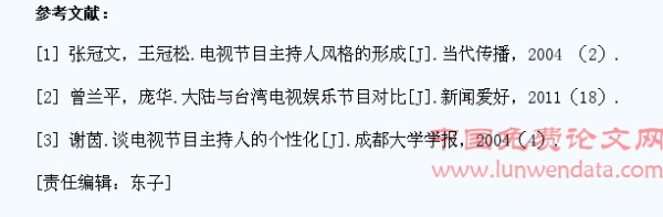 大陆与台湾综艺节目风格的差异化研究