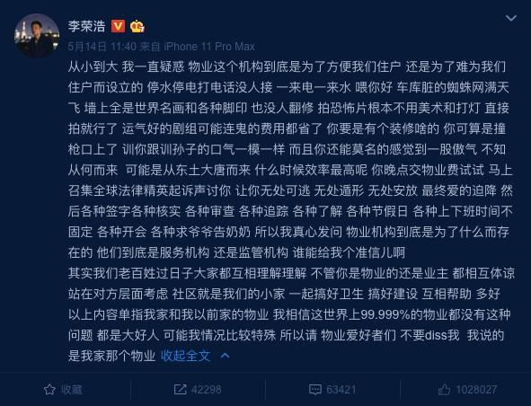 明星也疯狂，李荣浩发文怒怼物业，网友点赞：原来，我们都一样！