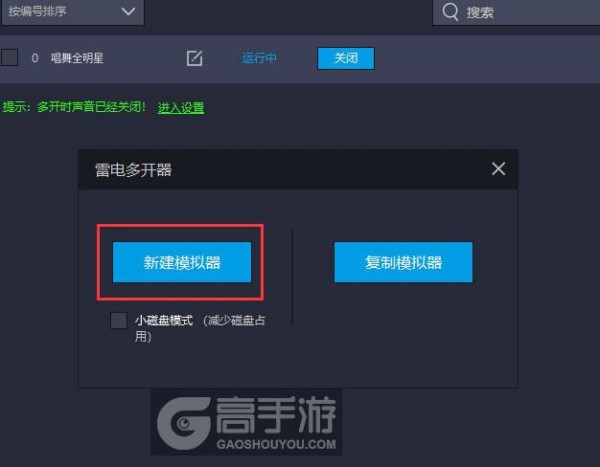  唱舞全明星多开器新建&复制
