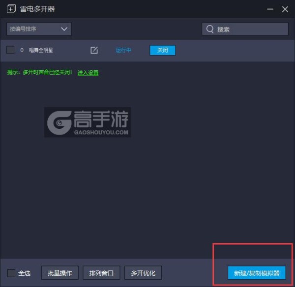  唱舞全明星多开器主界面