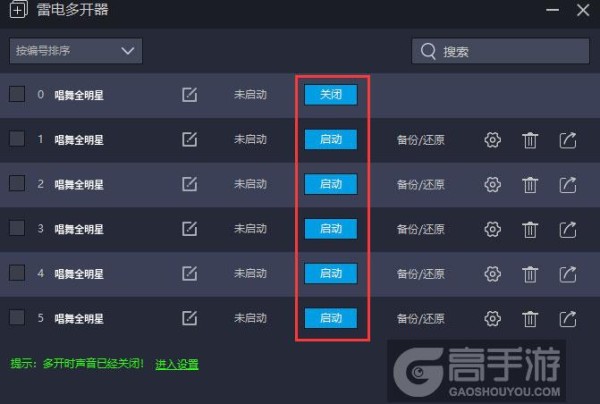  唱舞全明星多开器建立多个环境