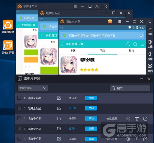 唱舞全明星多开器多开效果