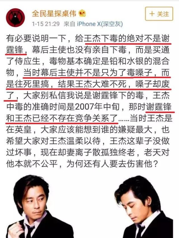 卓伟再爆猛料：王杰的下毒者不是谢霆锋！并微博道出了当年的真相