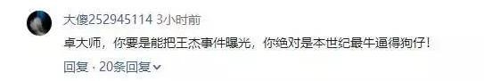 卓伟再爆猛料：王杰的下毒者不是谢霆锋！并微博道出了当年的真相
