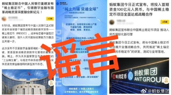中国稀土集团：从未与相关机构、单位就所谓“稀土人民币稳定币”开展任何形式的合作、磋商或计划
