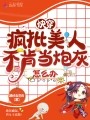 看见我都腿软怎么办