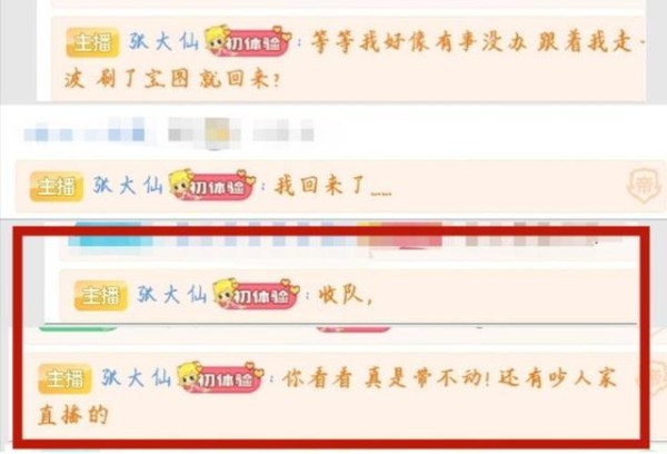 假粉带节奏，张大仙替假仙友道歉，真粉丝心寒：心疼大仙