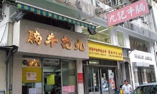 吃货逛香港 18处明星店寻“好粥靓粉”