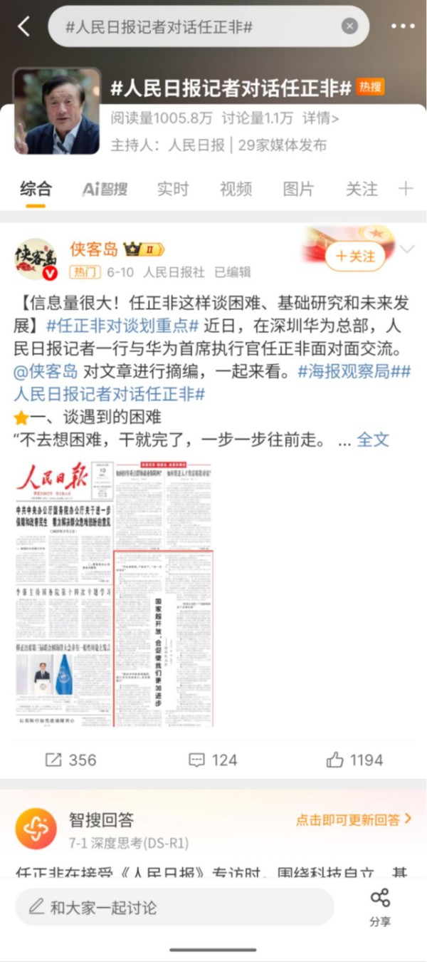 任正非之后，《人民日报》为什么选择魏建军？