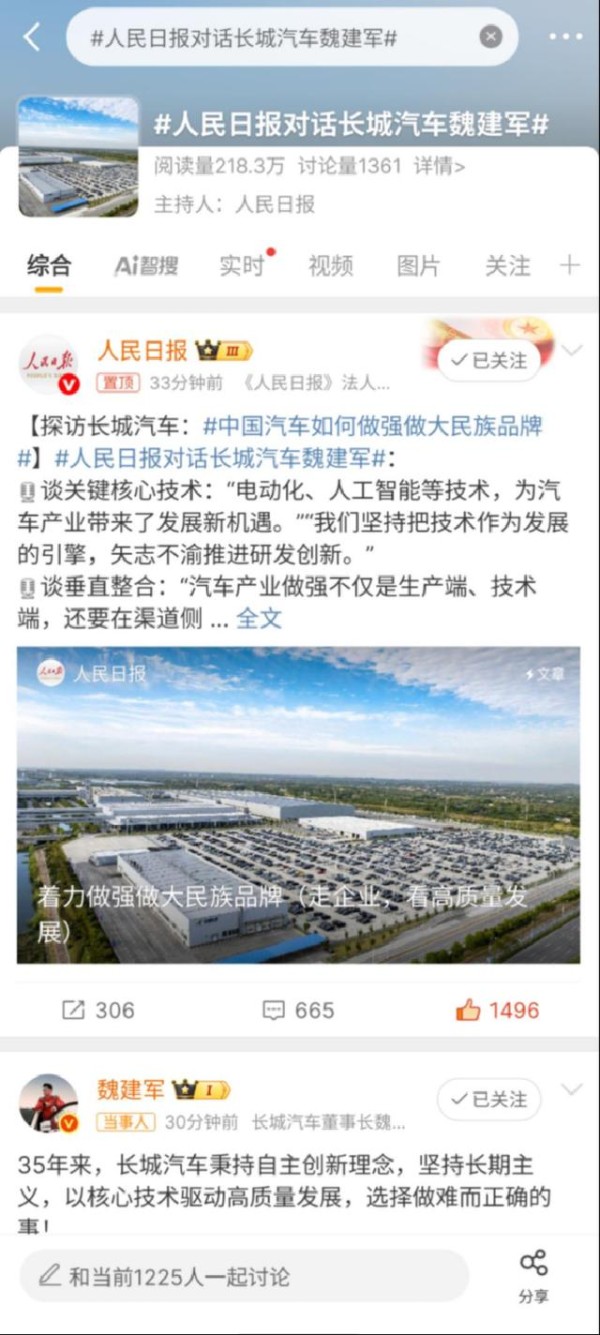 任正非之后，《人民日报》为什么选择魏建军？-有驾
