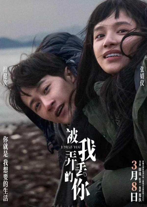 《被我弄丢的你》冬日氛围感海报。
