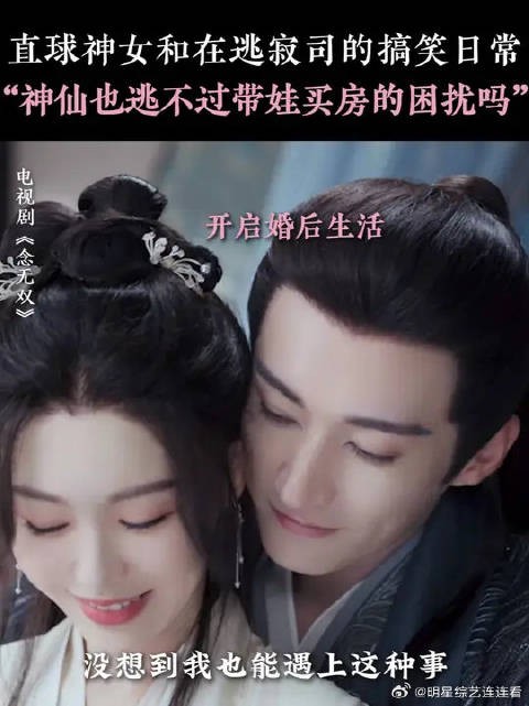 恋爱、结婚、买房、养娃,你们念无双还是太全面了