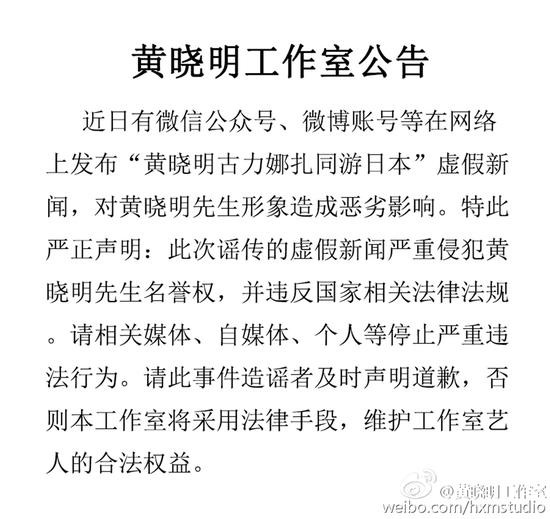 黄晓明工作室澄清