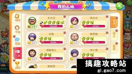 《梦想星城》人脉系统怎么玩