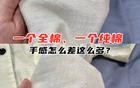 “纯棉、全棉、100%棉”的T恤不一样？别被忽悠了！内行说门道