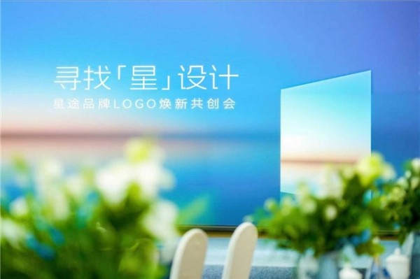 “敢超越”精神的终极共鸣，星途全新“图腾”由顶尖智慧与用户共同淬炼
