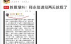 网传释永信进去两天全招了，网友们根本不信…