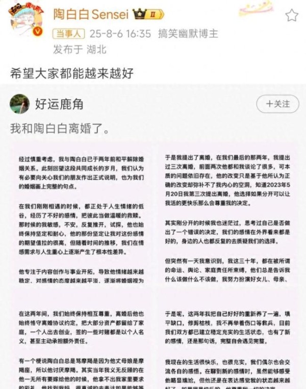 陶白白前妻和现任分手 两年秘密终公开