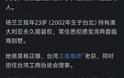 杨兰兰最新身份“揭秘”