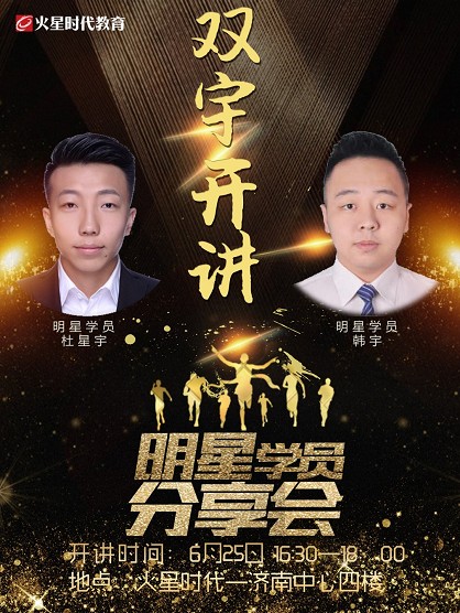 济南火星时代明星学员<a target=