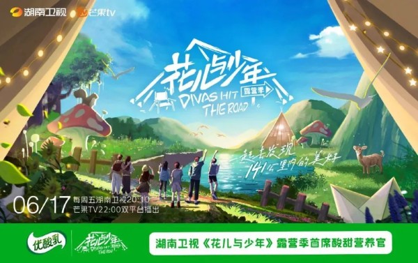 明星露营柳叶湖 湖南卫视《花儿与少年》即将热播