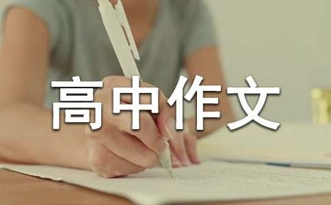 我喜欢追明星高中作文