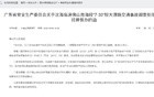 佛山南海一高速路段车祸致4人死亡，省安委会督办