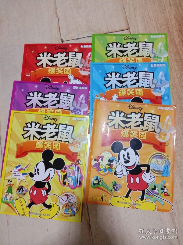 米老鼠爆笑园彩色漫画集 【西部淘金 米奇历险记 米奇与罗宾汉 米奇的竞争对手 米奇与口技艺人（上下册） 6本合售