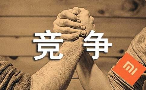 我需要竞争对手