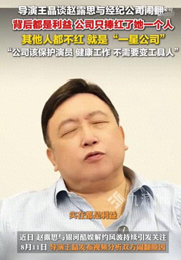 王晶称银河酷娱是一星公司