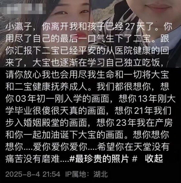 33岁老师二胎难产去世 丈夫发文缅怀 深情告别爱妻