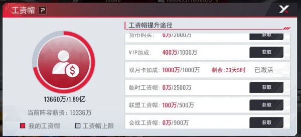 【攻略精华】玩转工资、价值系统《美职篮篮球世界》图片_2