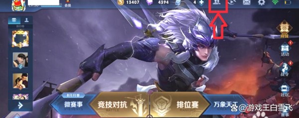 《王者荣耀》师徒关系解除全攻略